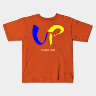 Ukrainian power Kids T-Shirt
